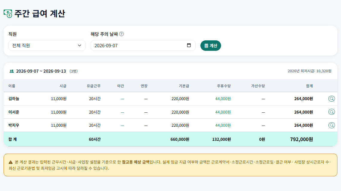 급여 계산 화면