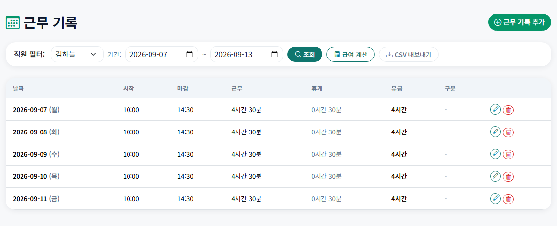 근무 기록 화면